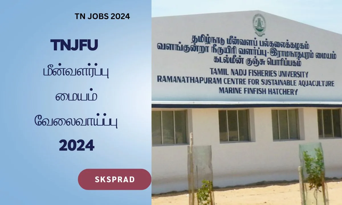 TNJFU மீன்வளர்ப்பு மையம் வேலைவாய்ப்பு 2024 ! சம்பளம் Rs. 30,000/-