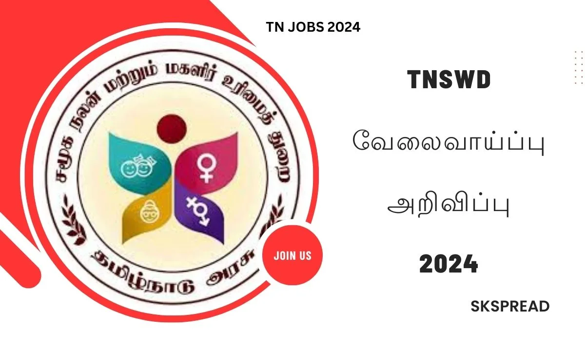 TNSWD வேலைவாய்ப்பு அறிவிப்பு 2024 ! OSC மையத்தில் பணியிடம் - 8 ம் வகுப்பு தேர்ச்சி போதும் !