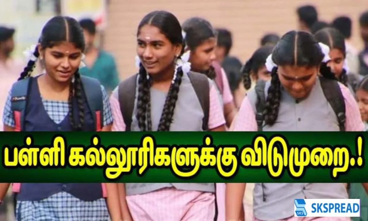 டிசம்பர் 3ம் தேதி பள்ளி கல்லூரிகளுக்கு விடுமுறை -  மாவட்ட ஆட்சியர் அதிரடி அறிவிப்பு!