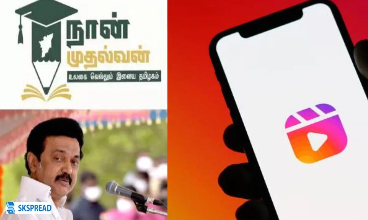 நான் முதல்வன் திட்டம் ரீல்ஸ் போட்டி 2024 - மாணவர்களுக்கு செம்ம வாய்ப்பு!