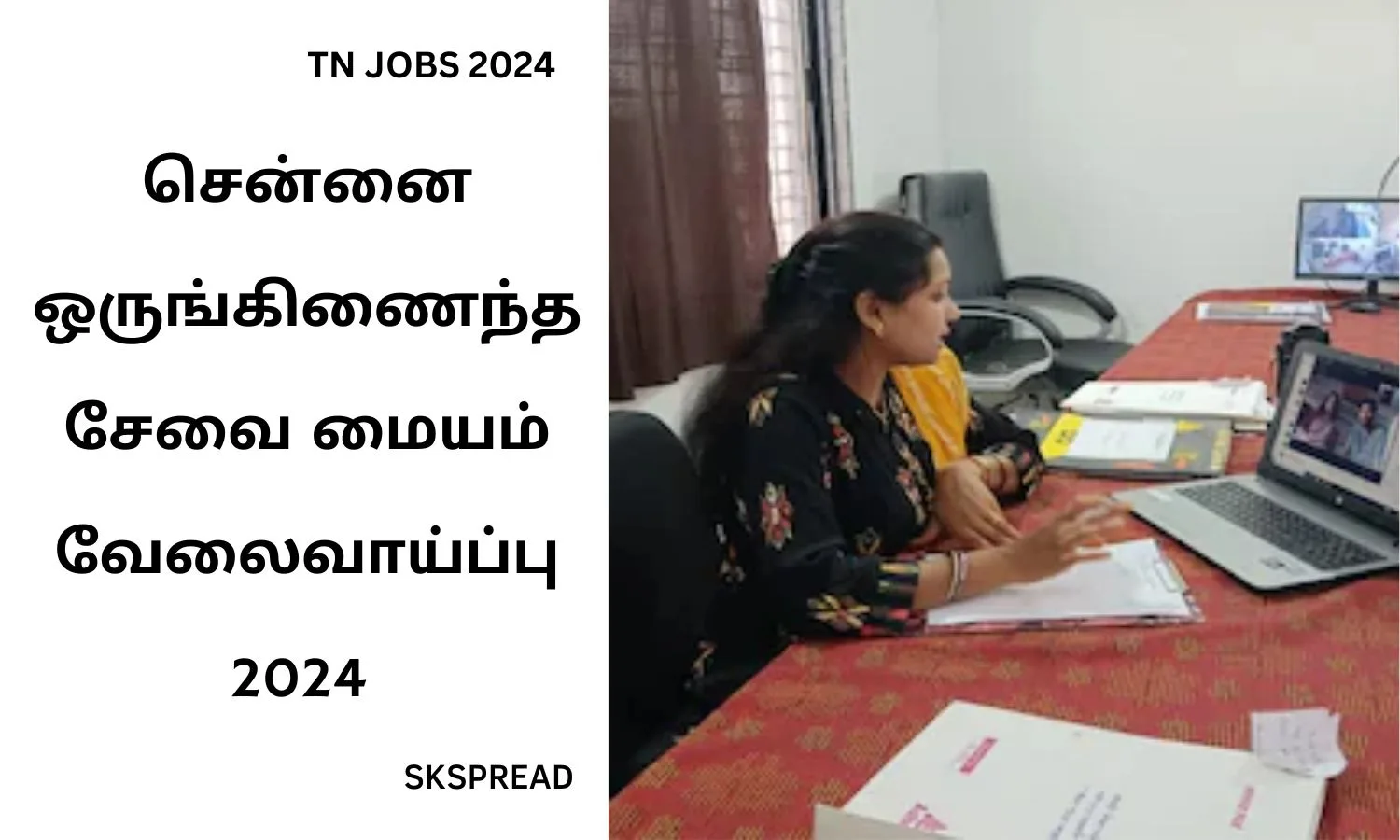 சென்னை ஒன் ஸ்டாப் சென்டரில் வேலைவாய்ப்பு 2024! தேர்வு கிடையாது - மாத சம்பளம் :Rs.18,000