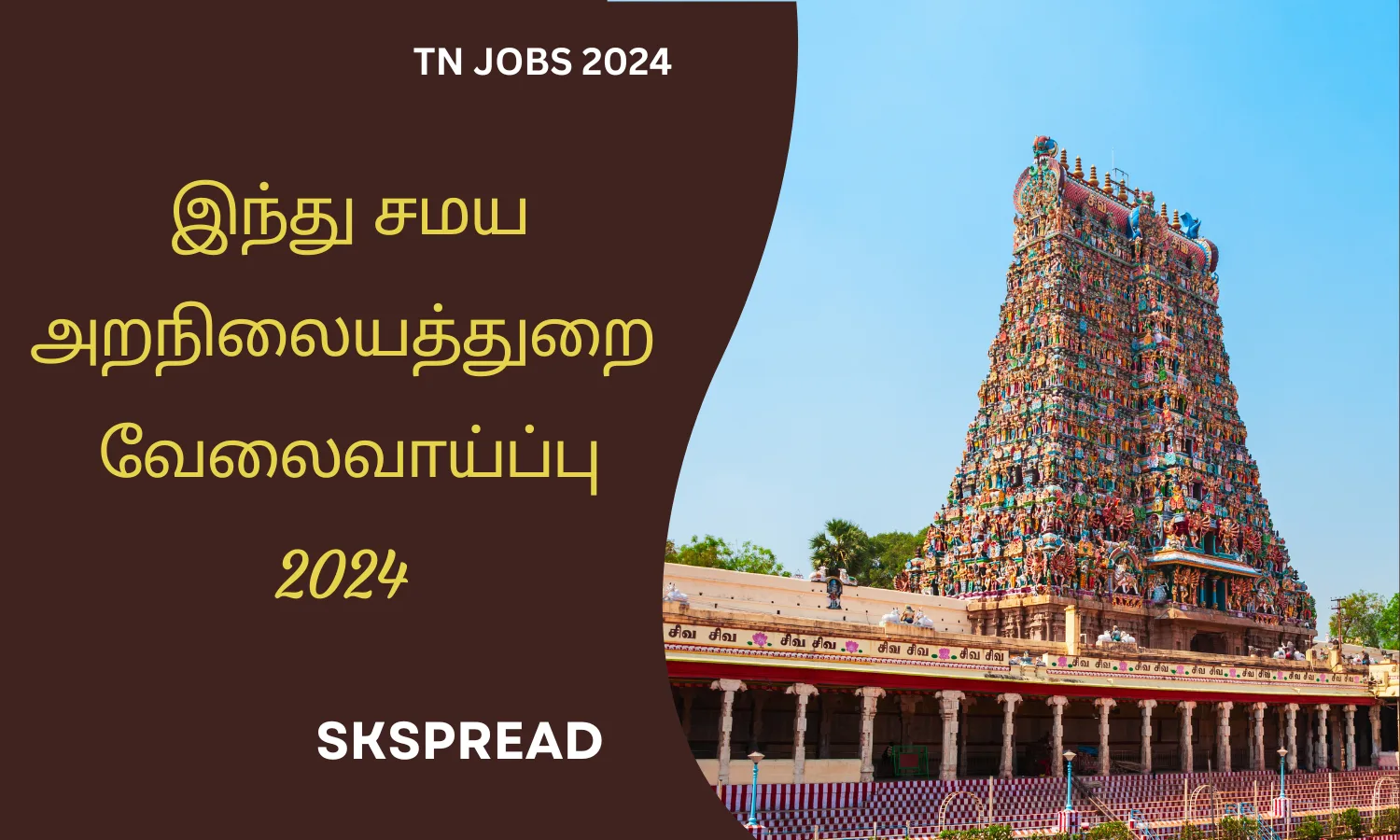 தமிழ் எழுத படிக்க தெரிந்தால் தமிழ்நாடு அரசு வேலை 2024! சம்பளம்: Rs.41,800