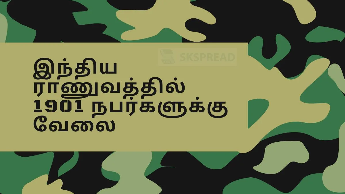 இந்திய ராணுவத்தில் 1901 நபர்களுக்கு வேலை! 8 ஆம் வகுப்பு தேர்ச்சி போதும்