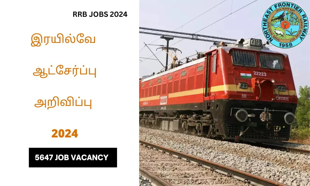 இரயில்வே வடகிழக்கு எல்லை ஆட்சேர்ப்பு 2024 ! RRC 5647 காலிப்பணியிடங்கள் அறிவிப்பு !