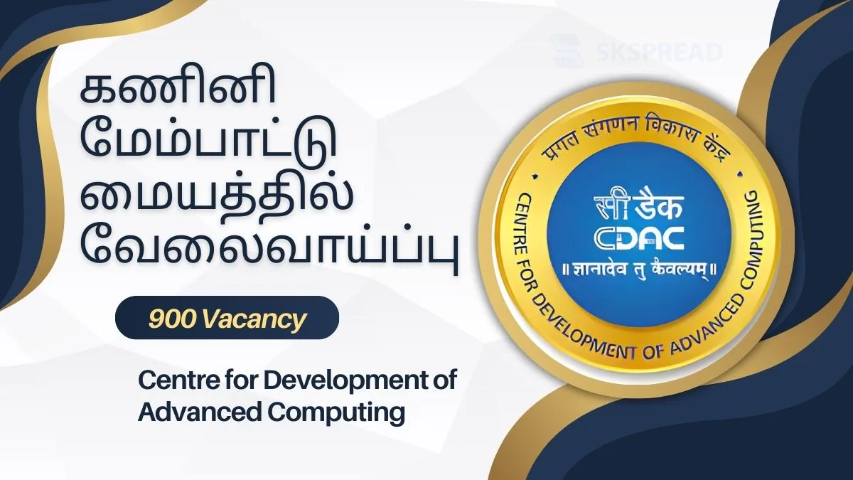 கணினி மேம்பாட்டு மையத்தில் 900+ காலியிடங்கள்! CDAC தமிழ்நாட்டில் 125 இடங்கள் ஒதுக்கீடு