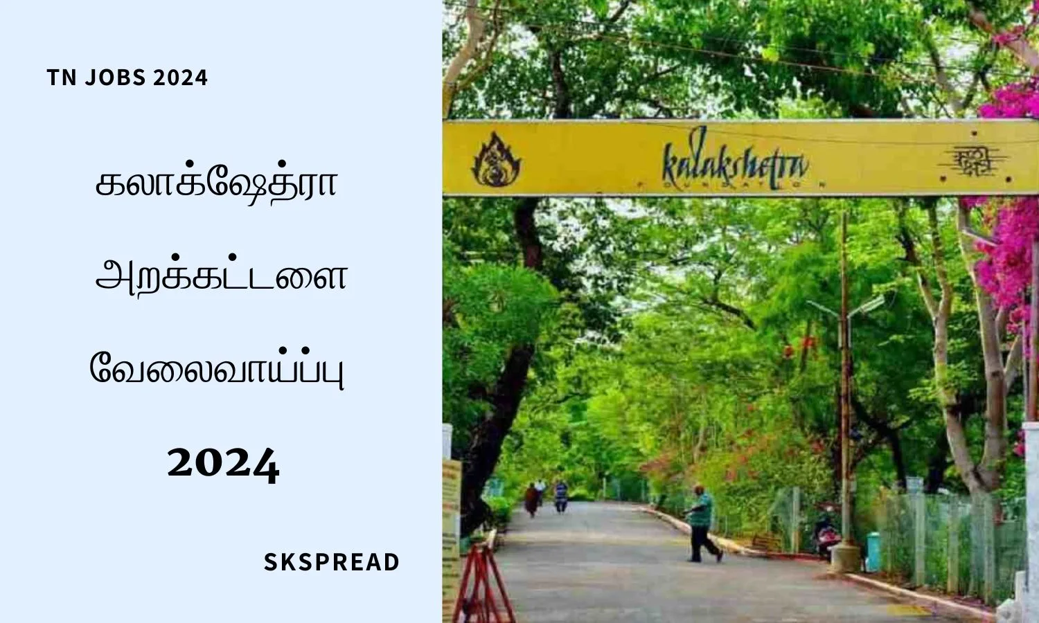 சென்னை கலாக்ஷேத்ரா அறக்கட்டளையில் வேலைவாய்ப்பு 2024 ! கல்வி தகுதி : இளங்கலை பட்டம்