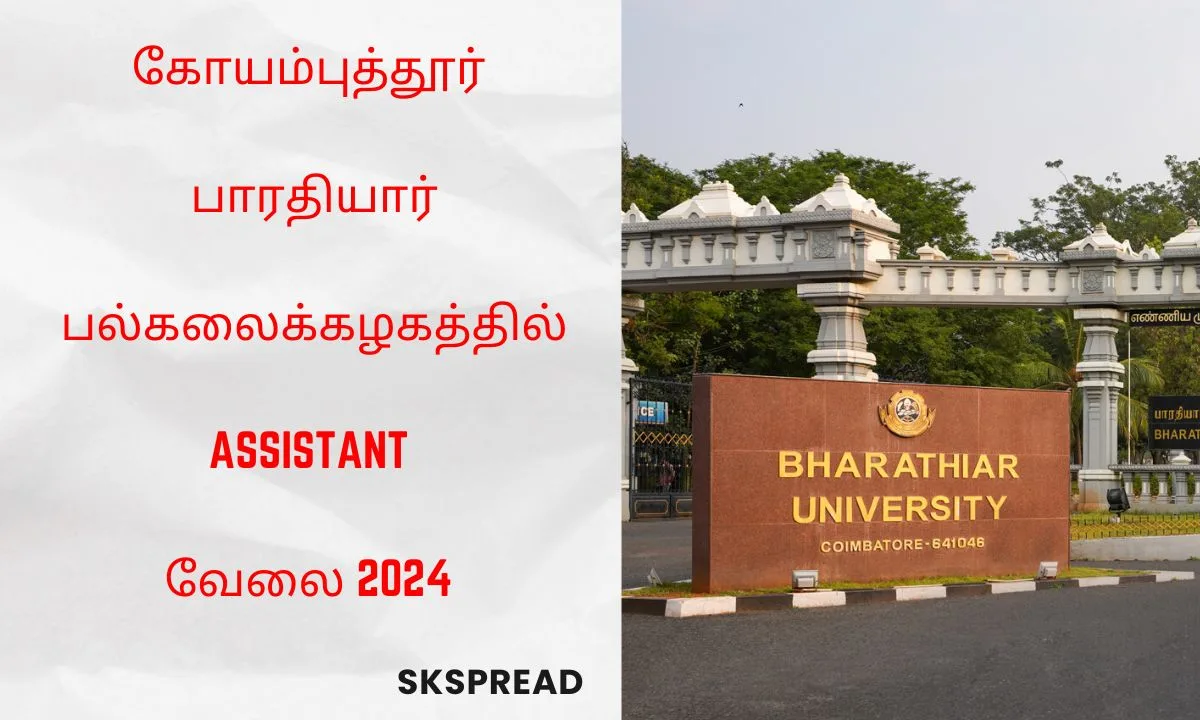 கோயம்புத்தூர் பாரதியார் பல்கலைக்கழகத்தில் Assistant வேலை 2024 ! மாத சம்பளம் : Rs.37,000/- வரை !