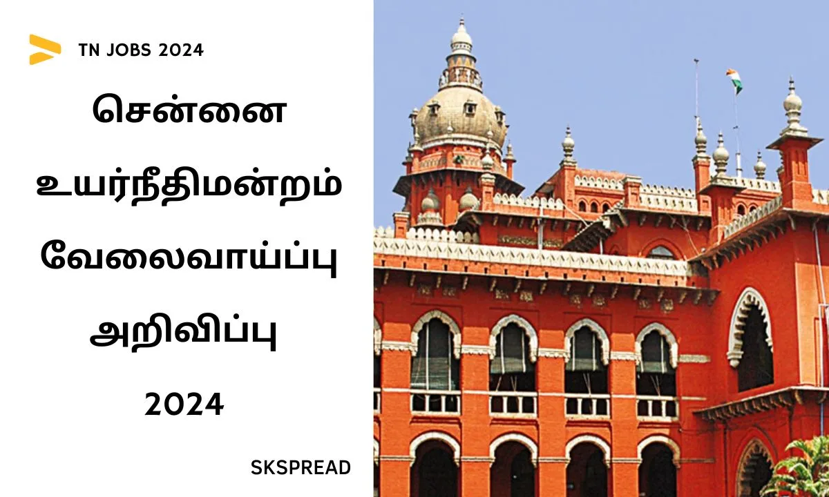 சென்னை உயர்நீதிமன்றத்தில் 75 காலிப்பணியிடங்கள் அறிவிப்பு 2024 ! VC HOST (Technical) பணிகள் ! சம்பளம் : Rs.30,000/-