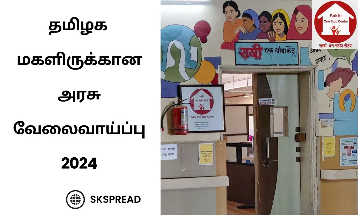 தமிழக மகளிருக்கான அரசு வேலைவாய்ப்பு 2024 ! OSC மையத்தில் காலிப்பணியிடங்கள் அறிவிப்பு !