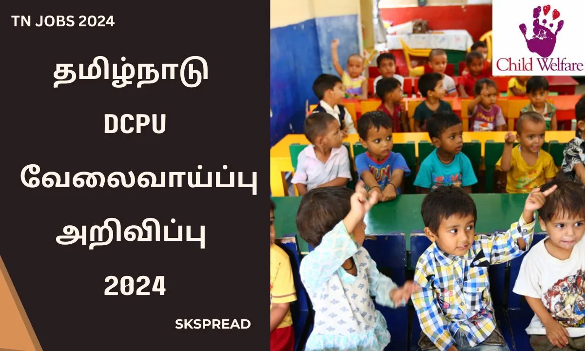 தமிழ்நாடு DCPU வேலைவாய்ப்பு 2024 ! நேர்காணல் மட்டுமே - விண்ணப்பக்கட்டணம் கிடையாது !