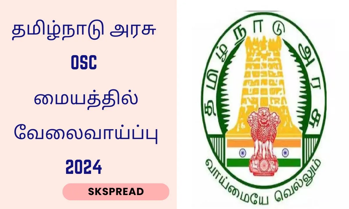 தமிழ்நாடு அரசு OSC மையத்தில் வேலைவாய்ப்பு 2024 ! சமூகநலத்துறையில் பணியிடம் - மாத சம்பளம் : Rs.35,000/-