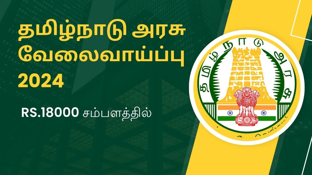 Rs.18000 சம்பளத்தில் தமிழ்நாடு அரசு வேலைவாய்ப்பு 2024 ! தேர்வு கிடையாது !