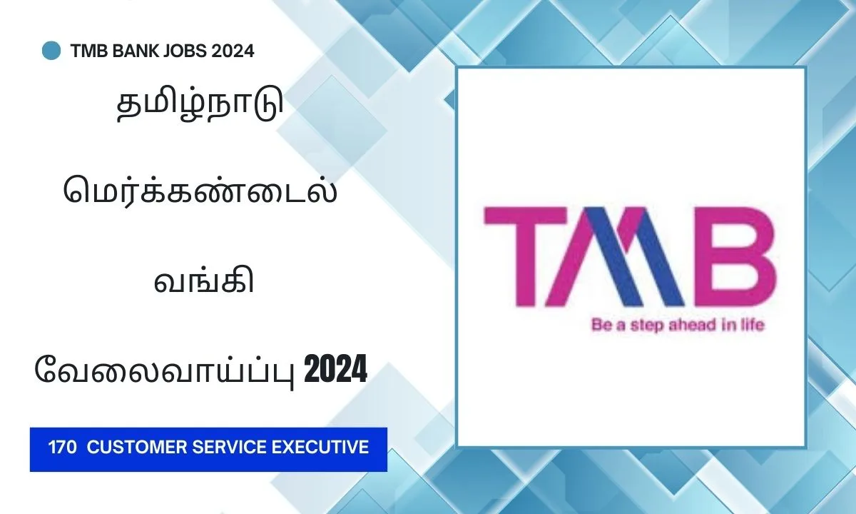 தமிழ்நாடு மெர்க்கண்டைல் ​​வங்கி வேலைவாய்ப்பு 2024 ! TMB 170 வாடிக்கையாளர் சேவை நிர்வாகி பதவிகள் அறிவிப்பு !