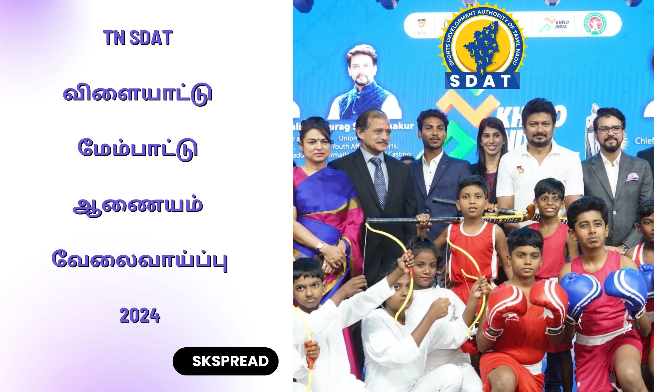 தமிழ்நாடு விளையாட்டு மேம்பாட்டு ஆணையத்தில் காலியிடங்கள் 2024 ! மாத சம்பளம் 1 லட்சம் வரை !