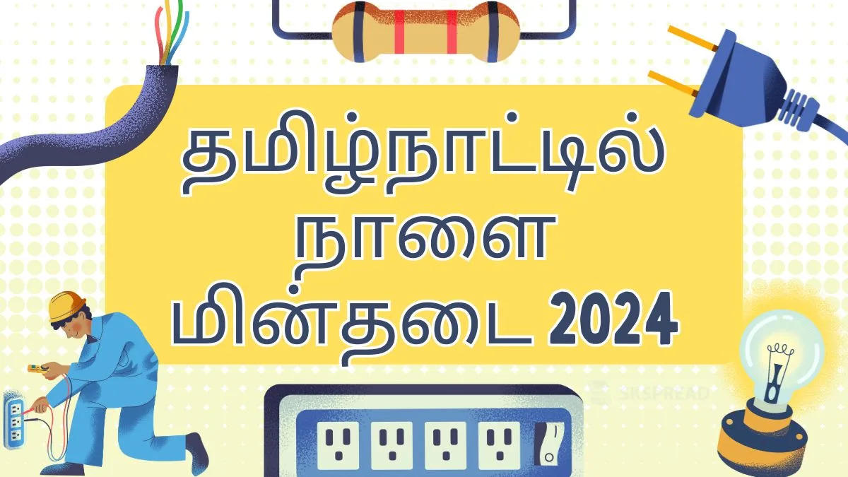 தமிழ்நாட்டில் நாளை மின்தடை 2024! 38 மாவட்டங்களின் லிஸ்ட் இதோ!