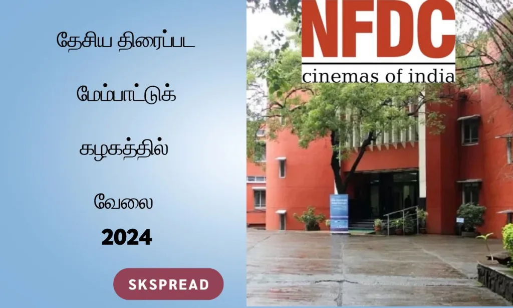 NDFC நிறுவனத்தில் மேலாளர் ஆட்சேர்ப்பு 2024 ! தேசிய திரைப்பட மேம்பாட்டுக் கழகத்தில் வேலை !