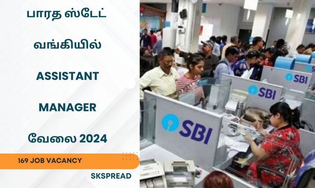 பாரத ஸ்டேட் வங்கியில் 169 Assistant Manager வேலை 2024 ! விண்ணப்பிக்க கடைசி தேதி : 12.12.2024 !