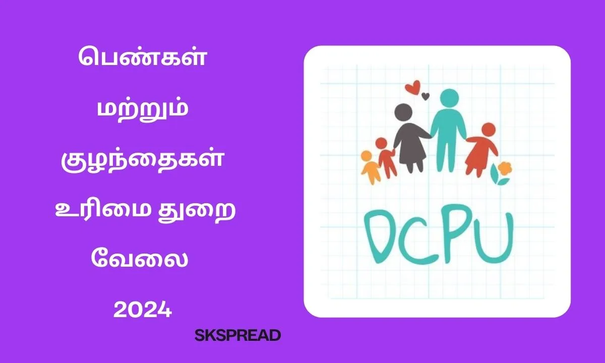 பெண்கள் மற்றும் குழந்தைகள் உரிமை துறை வேலை 2024 ! நன்னடத்தை அலுவலர் பணியிடம் !