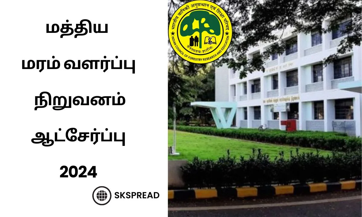 மத்திய மரம் வளர்ப்பு நிறுவனம் ஆட்சேர்ப்பு 2024 ! 10 ம் வகுப்பு முதல் டிகிரி படித்தவர்கள் விண்ணப்பிக்கலாம் !