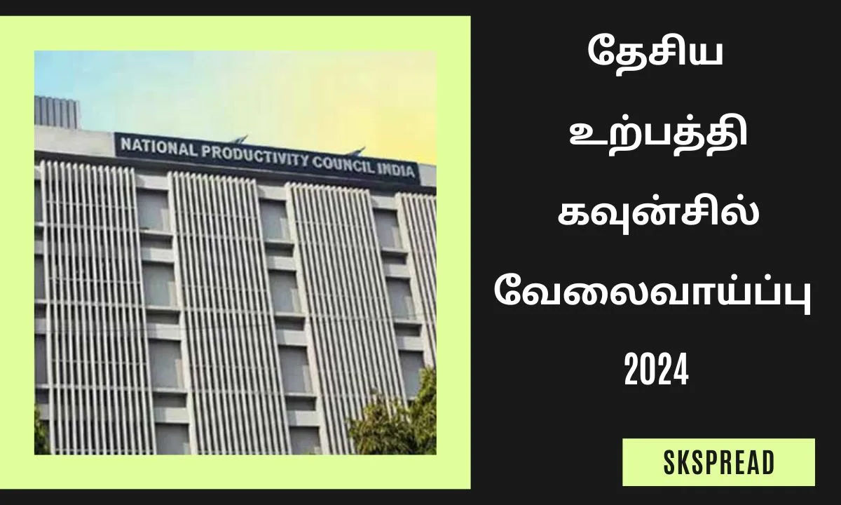 மத்திய வர்த்தகம் மற்றும் தொழில்துறை அமைச்சகத்தில் பணி 2024 ! NPC யில் காலியிடங்கள் அறிவிப்பு !