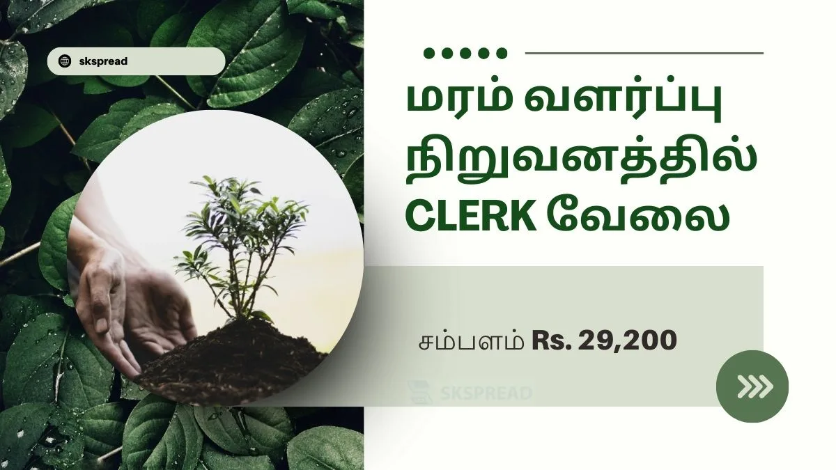 10 ஆம் வகுப்பு படித்திருந்தால் Clerk வேலை: சம்பளம் Rs. 29,200