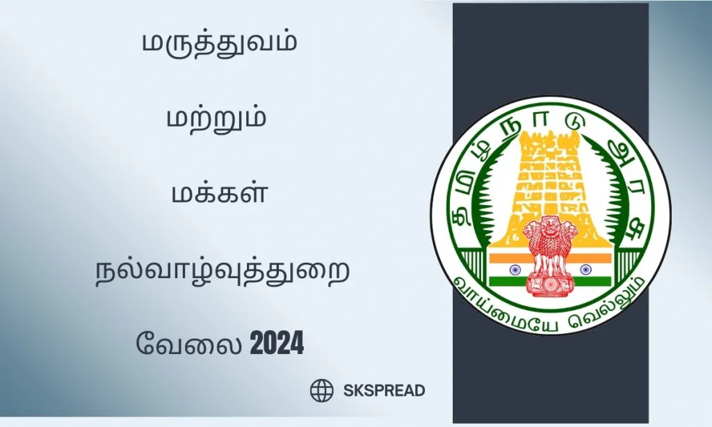 மருத்துவம் மற்றும் மக்கள் நல்வாழ்வுத்துறை வேலை 2024 ! மாத சம்பளம்: Rs.60,000/-