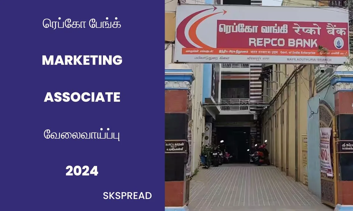 ரெப்கோ பேங்க் Marketing Associate வேலைவாய்ப்பு 2024 ! தேர்வு கிடையாது - நேர்காணல் மட்டுமே !