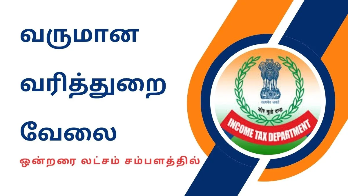 ஒன்றரை லட்சம் சம்பளத்தில் வருமான வரித்துறை வேலை: தகுதி: டிகிரி | 35 காலியிடங்கள்