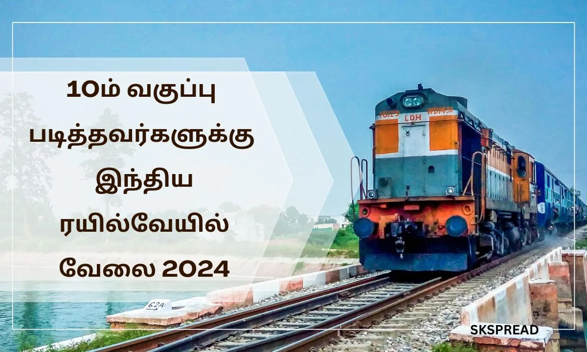 10ம் வகுப்பு படித்தவர்களுக்கு இந்திய ரயில்வேயில் வேலை 2024! தேர்வு கிடையாது !