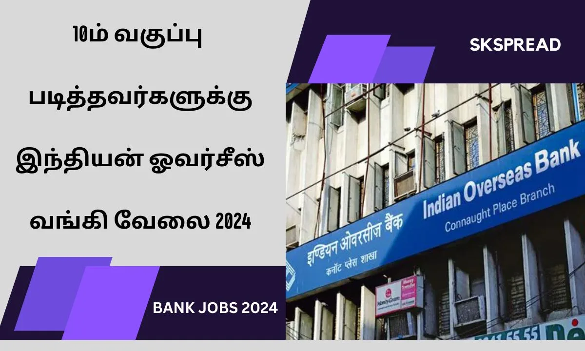 10ம் வகுப்பு படித்தவர்களுக்கு இந்தியன் ஓவர்சீஸ் வங்கி வேலை 2024! பதவி: அட்டெண்டர் !