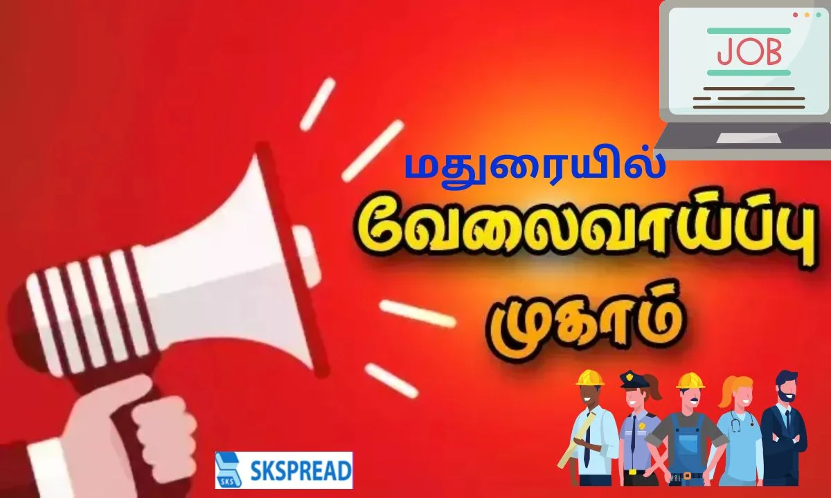 VIP-தாரர்களே குட் நியூஸ் -  மதுரையில் டிச 14ல் வேலைவாய்ப்பு முகாம் - வெளியான முக்கிய அறிவிப்பு!