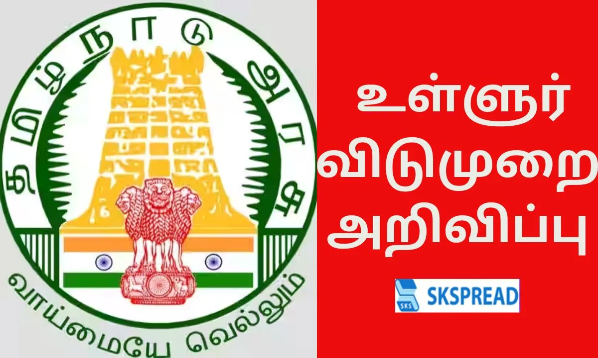 மகா தீபத் திருவிழா: டிசம்பர் 13 உள்ளூர் விடுமுறை.. எந்தெந்த மாவட்டங்களுக்கு தெரியுமா..?