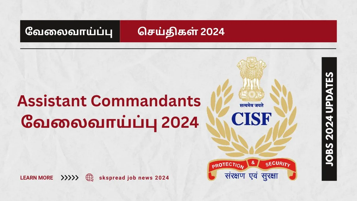 Assistant Commandants வேலைவாய்ப்பு 2024! 31 காலியிடம்