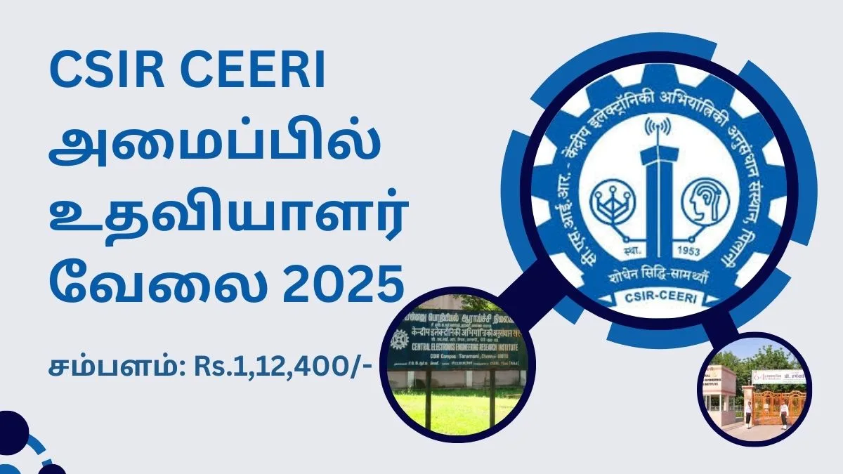 CSIR CEERI அமைப்பில் உதவியாளர் வேலை 2025! சம்பளம்: Rs.1,12,400