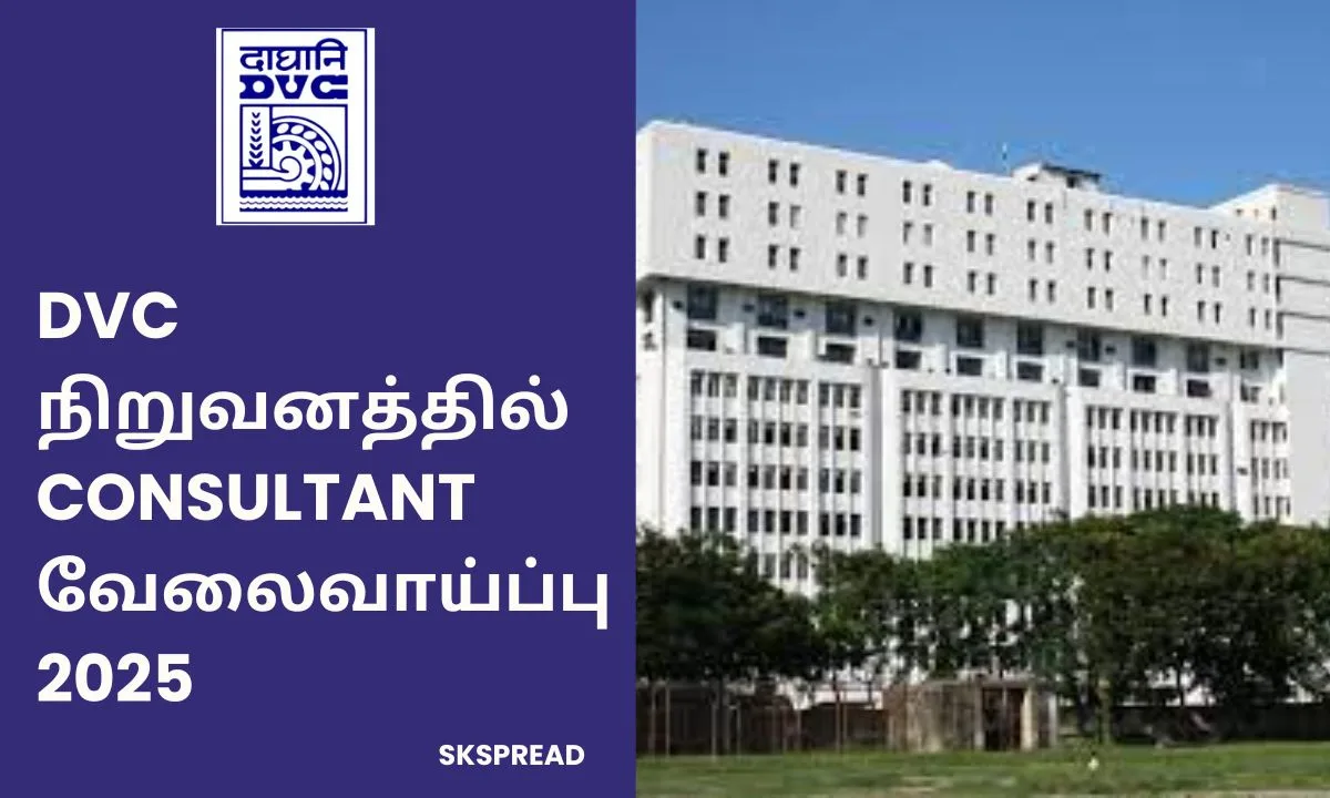 DVC நிறுவனத்தில் Consultant வேலைவாய்ப்பு 2025! சம்பளம்:Rs.78,000