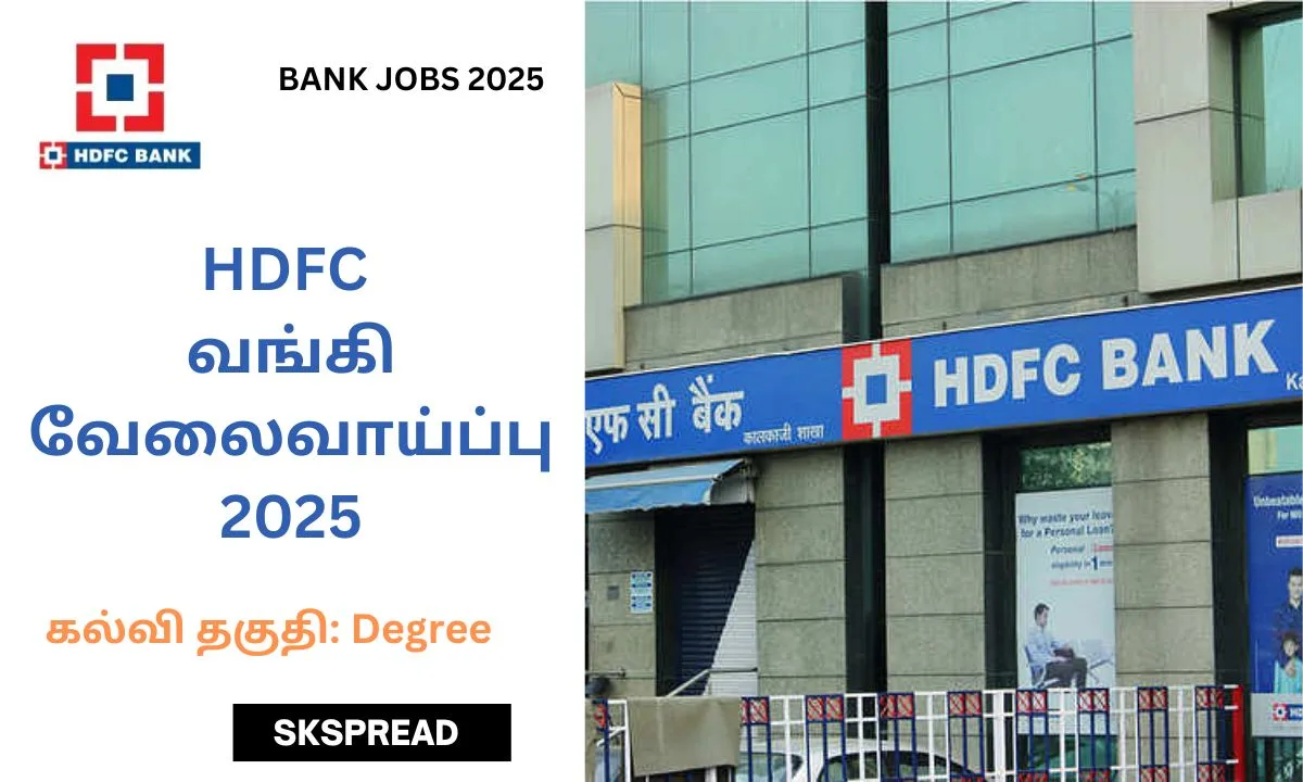 HDFC வங்கி வேலைவாய்ப்பு 2025! Relationship Manager பணியிடங்கள் அறிவிப்பு! கல்வி தகுதி: Degree