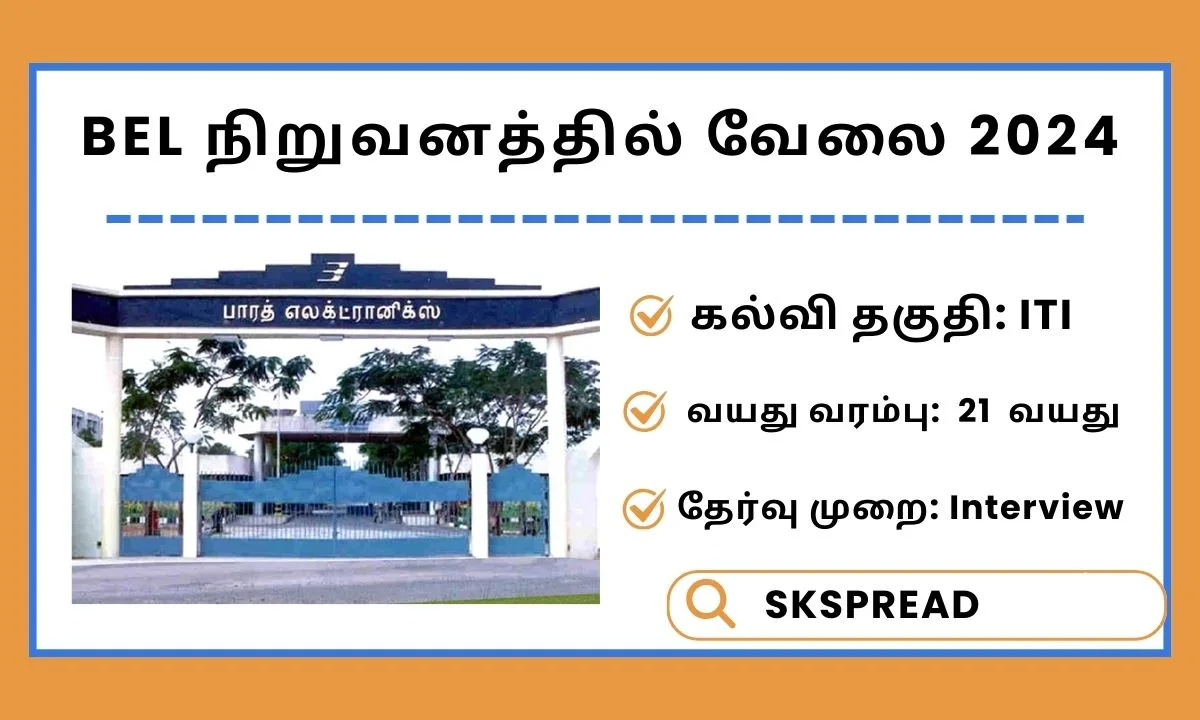 ITI படித்தவர்களுக்கு BEL நிறுவனத்தில் வேலை 2024! தேர்வு முறை: Walk-in-Selection !