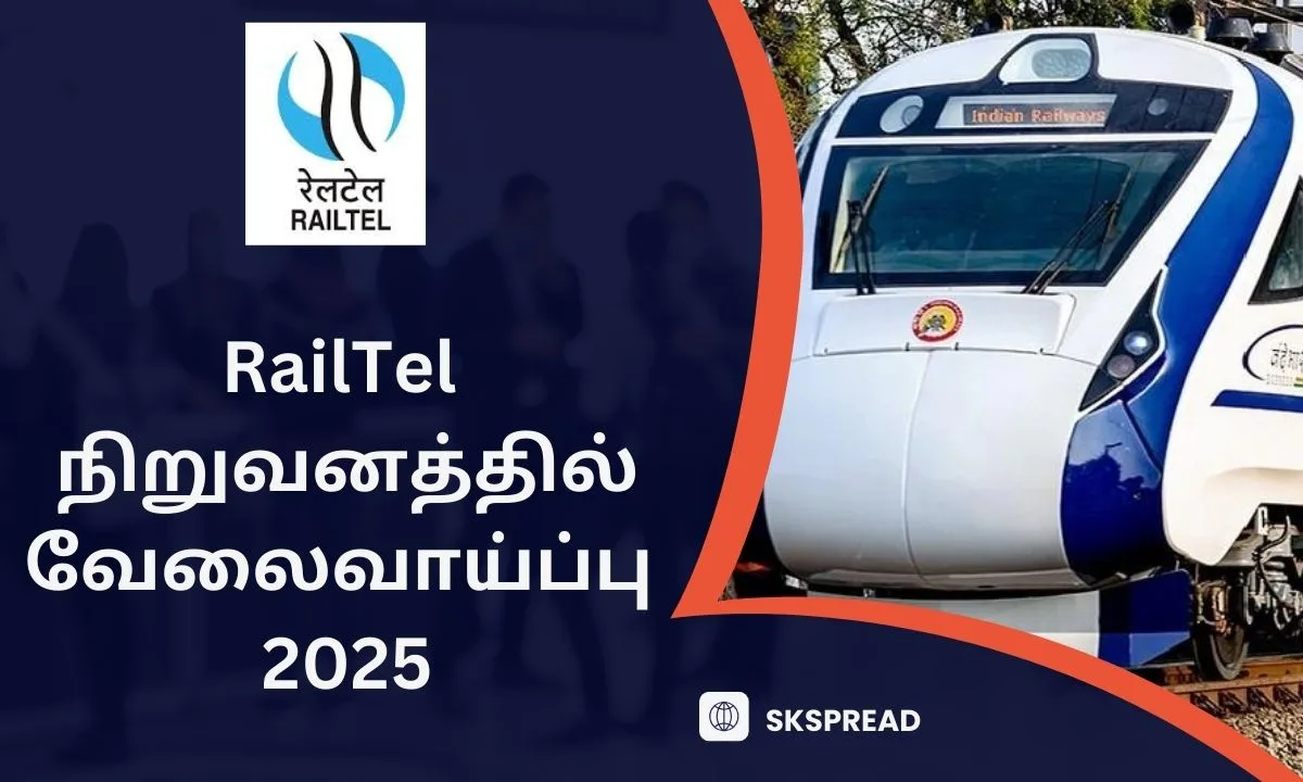 RailTel நிறுவனத்தில் வேலைவாய்ப்பு 2025! சம்பளம்: Rs.1,40,000