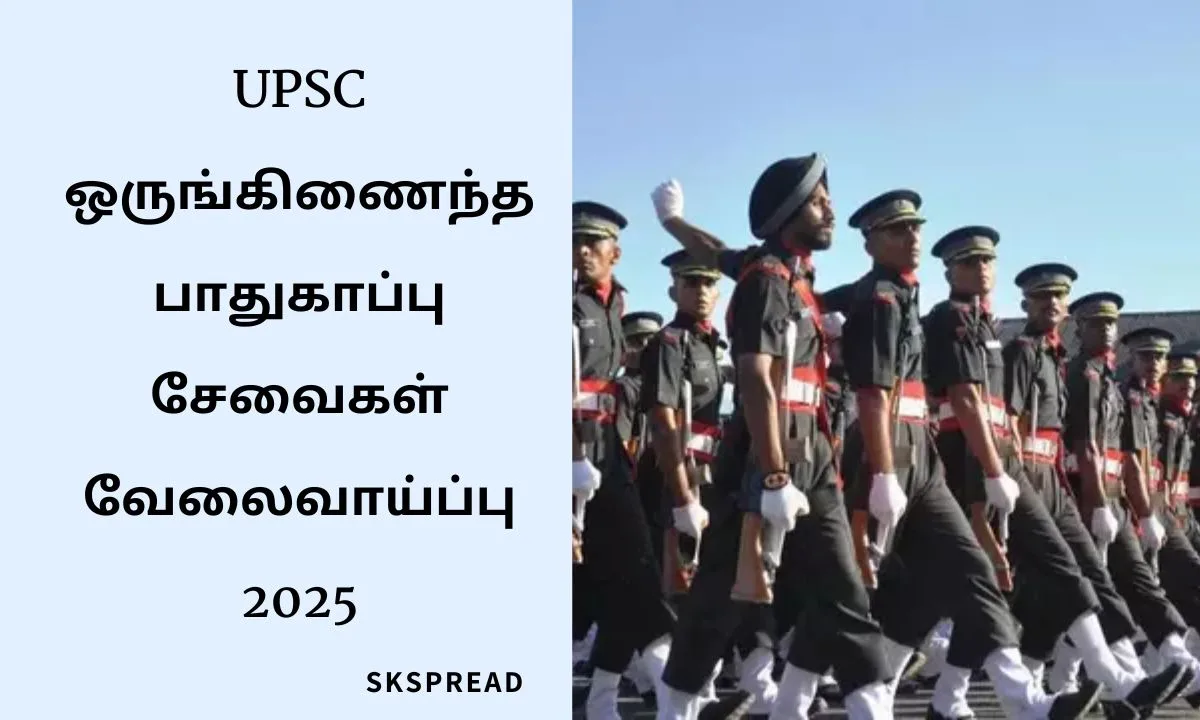 UPSC ஒருங்கிணைந்த பாதுகாப்பு சேவைகள் வேலைவாய்ப்பு 2025! 457 காலியிடங்கள் அறிவிப்பு !