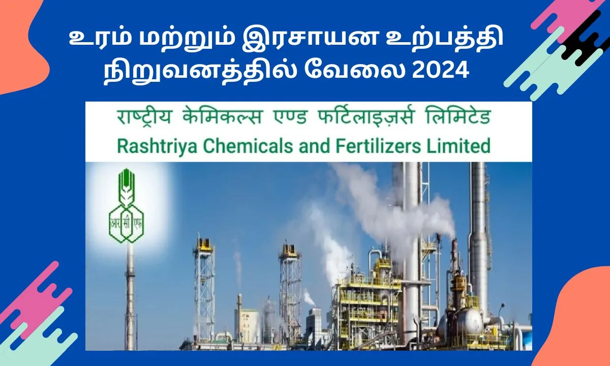 உரம் மற்றும் இரசாயன உற்பத்தி நிறுவனத்தில் வேலை 2024! 378 காலியிடங்கள் அறிவிப்பு !