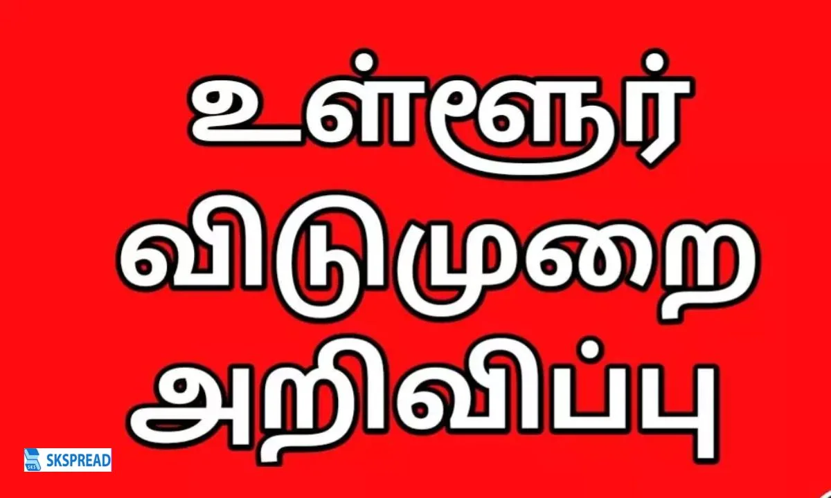 டிசம்பர் 3ம் தேதி உள்ளூர் விடுமுறை - எந்த மாவட்டத்தில் தெரியுமா? மாணவர்கள் குஷி!