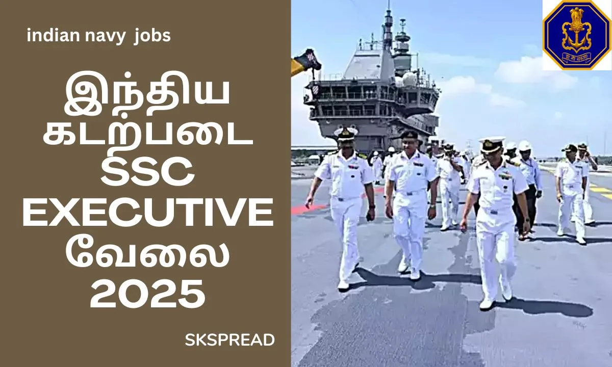 இந்திய கடற்படை SSC Executive வேலை 2025! ஆண், பெண் இருபாலரும் விண்ணப்பிக்கலாம் !