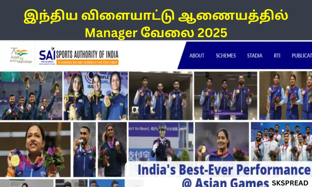 இந்திய விளையாட்டு ஆணையத்தில் Manager வேலை 2025! சம்பளம்: Rs.50,000/-