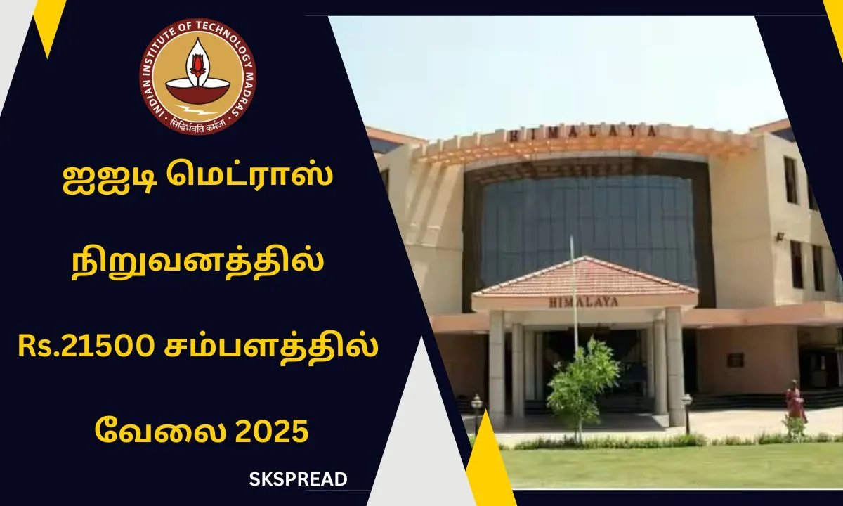 ஐஐடி மெட்ராஸ் நிறுவனத்தில் 21500 சம்பளத்தில் வேலை 2025! விண்ணப்பிக்கும் முறை: ஆன்லைன் !