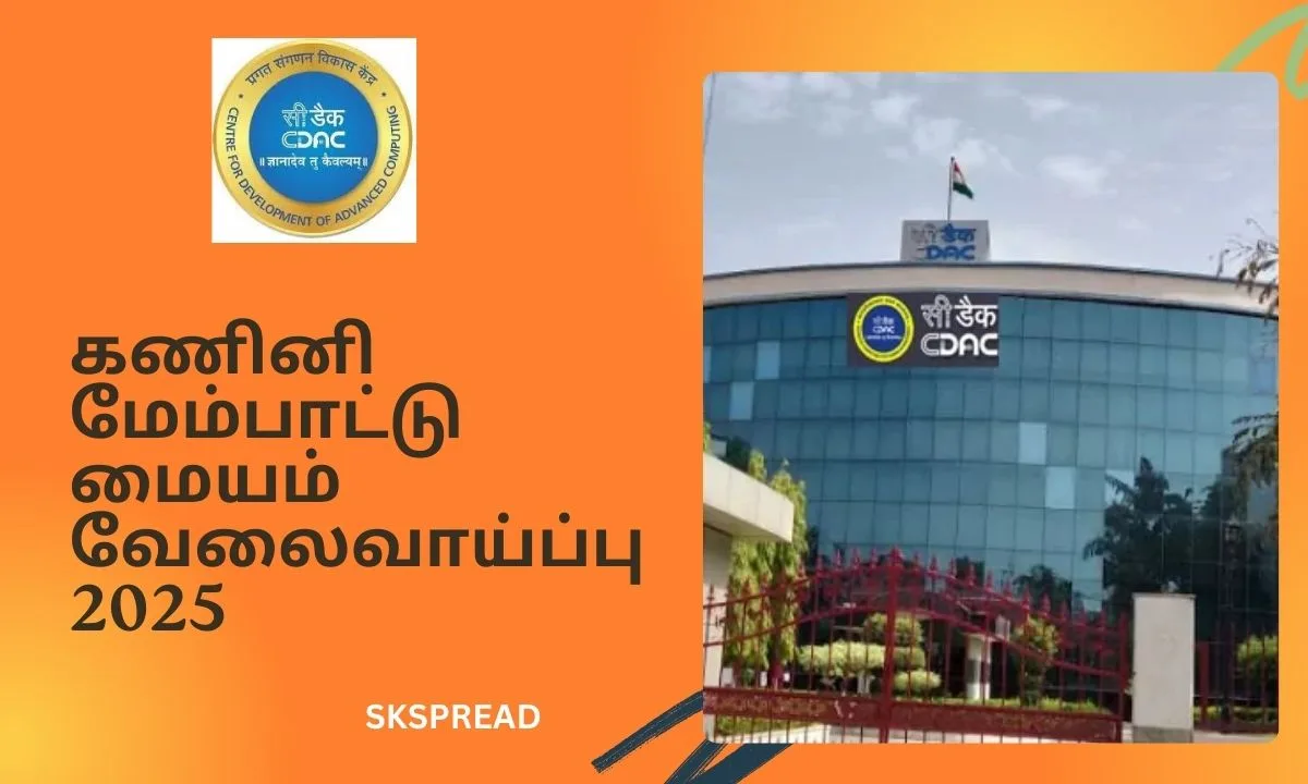 கணினி மேம்பாட்டு மையம் வேலைவாய்ப்பு 2025! 44 Manager பணியிடங்கள் அறிவிப்பு!