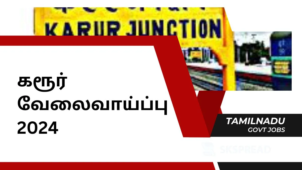 கரூர் அரசு வேலைவாய்ப்பு 2024! 10 ஆம் வகுப்பு முதல் டிகிரி வரை