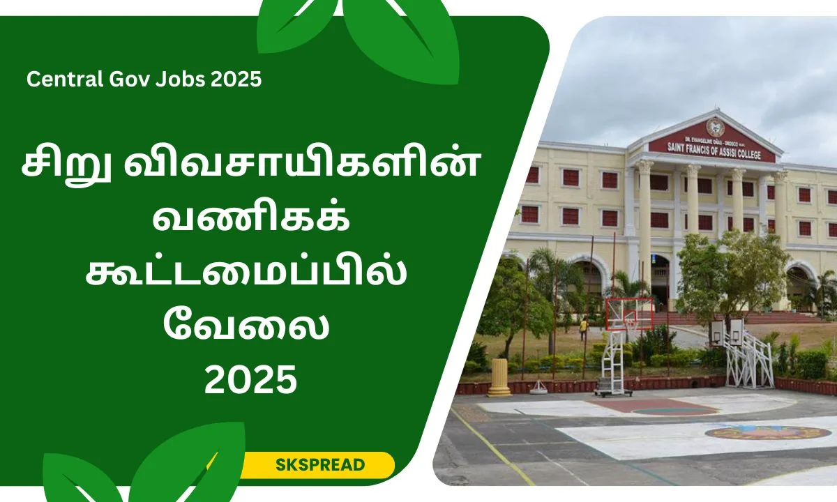 சிறு விவசாயிகளின் வணிகக் கூட்டமைப்பில் வேலை 2025! மாத சம்பளம்: Rs.50,000/-