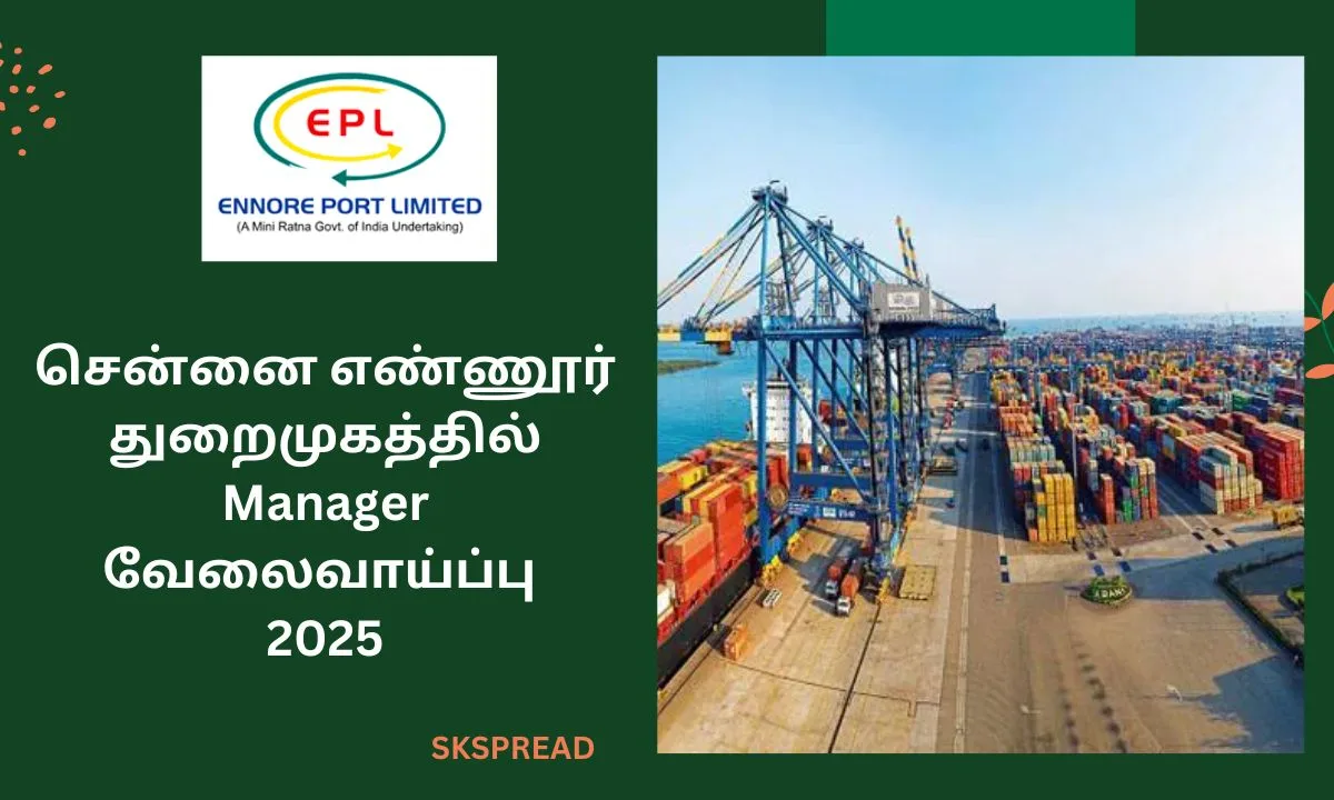 சென்னை எண்ணூர் துறைமுகத்தில் Manager வேலைவாய்ப்பு 2025! சம்பளம்: Rs.80,000 - Rs.2,20,000/- வரை