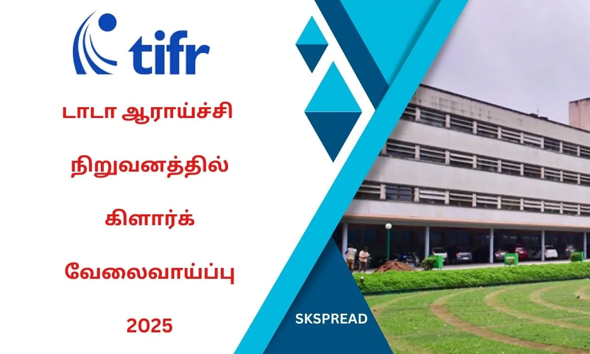 டாடா ஆராய்ச்சி நிறுவனத்தில் கிளார்க் வேலைவாய்ப்பு 2025! கல்வி தகுதி: 10th, Degree, B.E/B.Tech !