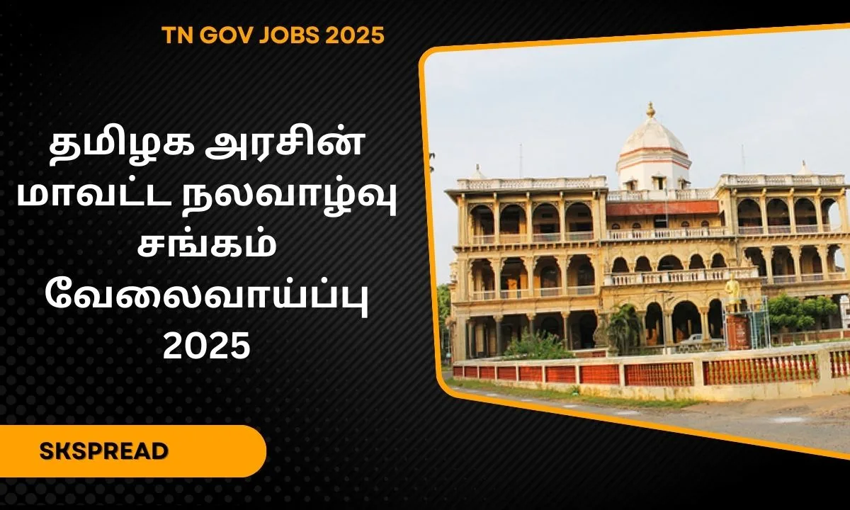 தமிழக அரசின் மாவட்ட நலவாழ்வு சங்கம் வேலைவாய்ப்பு 2025! தேர்வு கிடையாது! நேர்காணல் மட்டுமே!